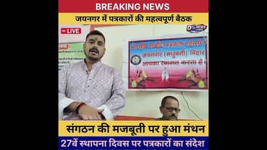 #भारतीय_राष्ट्रीय_पत्रकार_महासंघ #27वाँ_स्थापना_दिवस #पत्रकार_एकता #पत्रकार_सम्मान #स्वतंत्र....