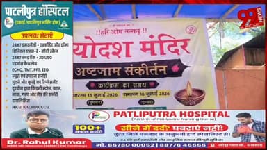 #बोकारो : #त्रयोदश #मंदिर में #द्वितीय #वार्षिकोत्सव पर 24 #घंटे के #अष्टजाम का #शुभारंभ