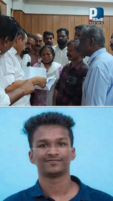 അഞ്ചരക്കണ്ടി ഡെന്റൽ കോളേജിൽ ആത്മഹത്യ ചെയ്ത വിദ്യാർത്ഥി നിതിൻ രാജിൻ്റെ മരണത്തിന് കൃത്യവും നിഷ്പക്ഷവുമായ അന്വേഷണമുണ്ടാകും , മകൻ നഷ്ടപ്പെട്ട കുടുംബത്തിൻ്റെ നീതിക്കായുള്ള പോരാട്ടത്തിൽ സർക്കാർ എന്നും ഒപ്പമുണ്ടാകുമെന്നും ഉറപ്പുനൽകി|PRIME NEWS KERALA