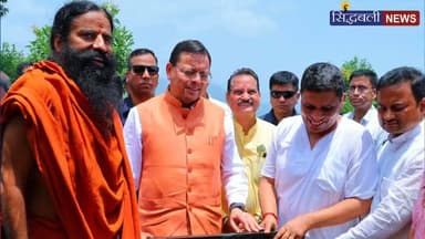 हरेला पर्व पर मुख्यमंत्री धामी ने यमकेश्वर में लगाया औषधीय पौधा।
#news #utrakhand #kotdwar #pauri_garhwal #CMDhami