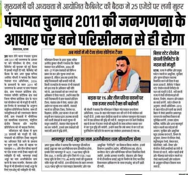 अब नए परिसीमन और नए आरक्षण से होगा बिहार पंचायत चुनाव।
#न्यू़जबिहारकीआवाज #newsbiharkiaawaj