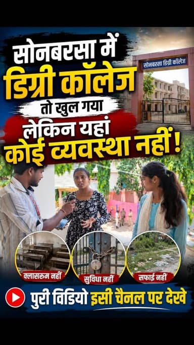 Full Video इसी चैनल पर देखे।।
#न्यू़जबिहारकीआवाज #newsbiharkiaawaj