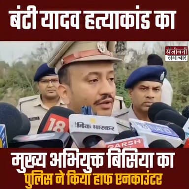 पटना के चर्चित बंटी यादव हत्याकांड में पुलिस को सफलता मिली है. चाउमिन दुकानदार और करबिगहिया निवासी बंटी यादव हत्याकांड के मुख्य आरोपी व कुख्यात अपराधी रवीश उर्फ बीसी को गुरुवार सुबह पुलिस ने एनकाउंटर के बाद गिरफ्तार कर लिया. मुठभेड़ के दौरान उसके दाहिने पैर में गोली लगी. फिलहाल उसका इलाज कराया जा रहा है. पुलिस लंबे समय से उसकी तलाश कर रही थी.