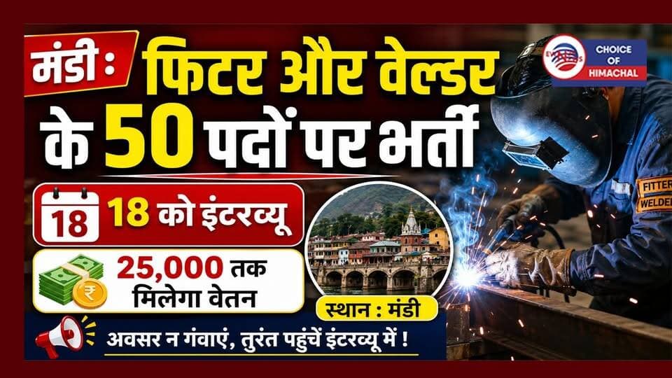 मंडी : फिटर और वेल्डर के 50 पदों पर भर्ती : 18 को इंटरव्यू, 25,000 तक मिलेगा वेतन | JOB |
https://youtu.be/gqd8mHIduHY
#Interviews #Mandi #Fitter #Welder #JobAlert #interview #recruitment2026 #jobs #JobNews #Jobsinhimachal #himachaljobs #ewn24news #choiceofhimachal #himachal #himachalnews #HimachalPradesh