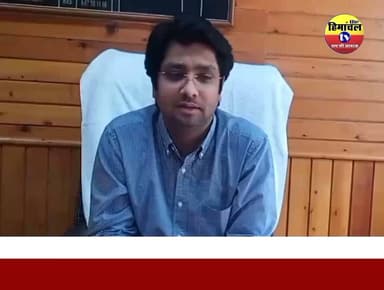 भरमौर के नए SDM ने संभाली कमान, मणिमहेश यात्रा पर रहेगा विशेष फोकस
#bharmournews
