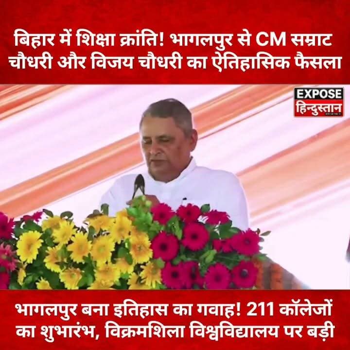 विजय चौधरी ने गिनाईं सरकार की उपलब्धियां, शिक्षा को लेकर भागलपुर से बड़ा संदेश। देखिए पूरी खबर
#Bhagalpur #SamratChoudhary #VijayChoudhary #NitishKumar #JDU #BiharNews #HigherEducation #Vikramshila #BiharEducation #DegreeCollege #YouthEmpowerment #ViksitBihar #BreakingNews #BiharPolitics #duptycmbihar #NewsUpdate #bhagalpursmartcity #kahalgoan #bihar #BiharNews #post #CM