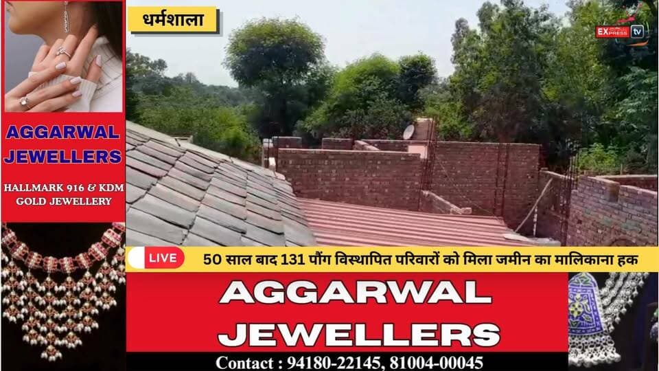कांगड़ा: 50 साल बाद 131 पौंग विस्थापित परिवारों को मिला जमीन का मालिकाना हक
#Kangra #PongDamDisplaced #PongVisthapit #LandRights #HimachalPradesh #SukhvinderSinghSukhu #Rehabilitation #Development #HimachalNews #BreakingNews #ChambaExpress #Dehra #Haripur #SocialJustice