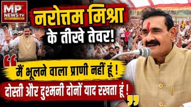 मंच से डॉ. नरोत्तम मिश्रा के तीखे तेवर, बोले - मैं दोस्ती और दुश्मनी दोनों याद रखता हूं ! MP News Datia
#MPNews #narottammishra #datia #ByElection