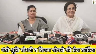 मंत्री श्रुति चौधरी व किरण चौधरी की प्रेस कांफ्रेंस #bhiwani #kiranchaudhary #shurutichoudhary #bjp #viral