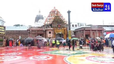 #jaijagannath #Puri #RathaJatra
🔴 Live 🔴 ପୁରୀ ରଥଯାତ୍ରାରେ ଜନ ସମୁଦ୍ର
#Puri #Odisha #rathayatra