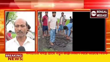 নলহাটিতে নতুন রাস্তা ঘিরে বিতর্ক, হাত দিয়েই উঠে যাচ্ছে পিচ! নিম্নমানের কাজের অভিযোগে বিক্ষোভ
#DMBirbhum #BreakingNews #facebookviral #bdonalhati
Birbhum District Administration BJP Birbhum Ministry of Roads & Highways Ministry of Finance Suvendu Adhikari