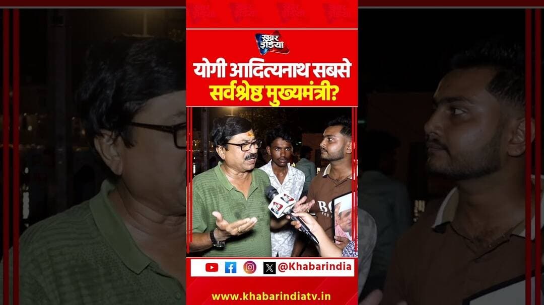 योगी आदित्यनाथ सबसे सर्वश्रेष्ठ मुख्यमंत्री? #viralvideo #topshorts #ytshorts #reels #yogiadityanath