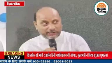 दिघलबैंक को मिली राजकीय डिग्री महाविद्यालय की सौगात, Part 9