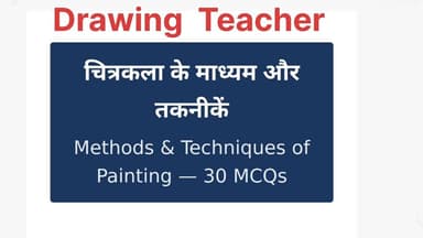 MCQs Part-1 | चित्रकला के माध्यम और तकनीक | Drawing Teachers | Fine Art #26022 #26033 #HPRCAEXAM