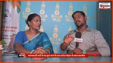 अपने ही पूर्वज सम्राट पृथ्वीराज चौहान की जयंती में शामिल होना सरोज चौहान को पड़ा भारी! क्या यह फैसला सही है या राजनीति? देखिए पूरा एक्सक्लूसिव इंटरव्यू और अपनी राय कमेंट में जरूर बताइए।
#SarojChauhan #SamajwadiParty #PrithvirajChauhan #UPPolitics #UPElection2027 #PoliticalNews #GroundReport #ExclusiveInterview