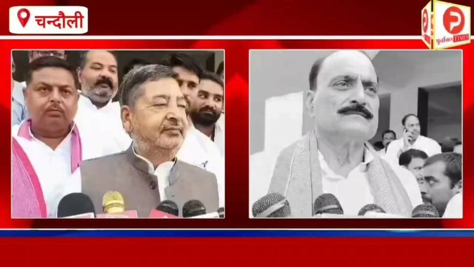 सपा सांसद विरेंद्र सिंह और विधायक प्रभुनारायण यादव ने जिला प्रशासन को दी बड़े आंदोलन की चेतावनी. दोनों जनप्रतिनिधियों को सुनिए #chandauli #chandaulinews #viralvideo