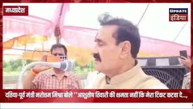 दतिया-पूर्व मंत्री नरोत्तम मिश्रा बोले ''आशुतोष तिवारी की क्षमता नहीं कि मेरा टिकट कटवा दे, टिकट काटने वाले कोई और हैं...
#news #bigbreaking #datiya #newsdatiya #mpnews #दतिया #datiyakhabar #नरोत्तममिश्रा #narottammishra Dr. Narottam Mishra