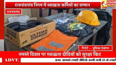 नमस्ते दिवस पर स्वच्छता दीदियों का सम्मान, सुरक्षा किट वितरित कर बढ़ाया हौसला #rjnnews