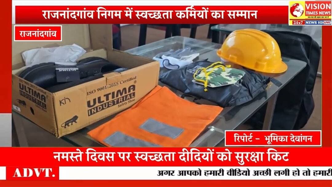 नमस्ते दिवस पर स्वच्छता दीदियों का सम्मान, सुरक्षा किट वितरित कर बढ़ाया हौसला #rjnnews