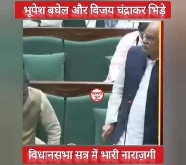 विधानसभा में भूपेश बघेल और अजय चंद्राकर भिड़े #cgvidhansabha #रायपुर #विधानसभा #BhupeshBaghel #ajaychandrakar
