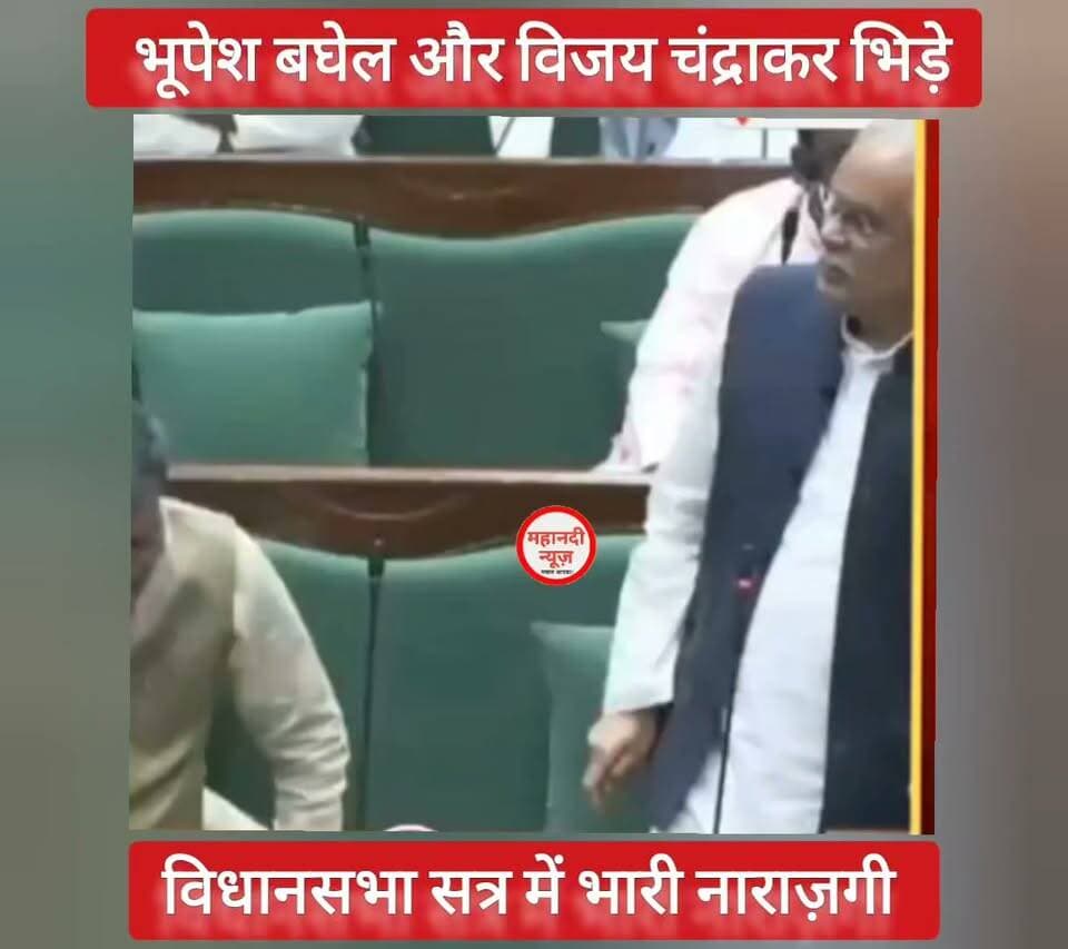 विधानसभा में भूपेश बघेल और अजय चंद्राकर भिड़े #cgvidhansabha #रायपुर #विधानसभा #BhupeshBaghel #ajaychandrakar