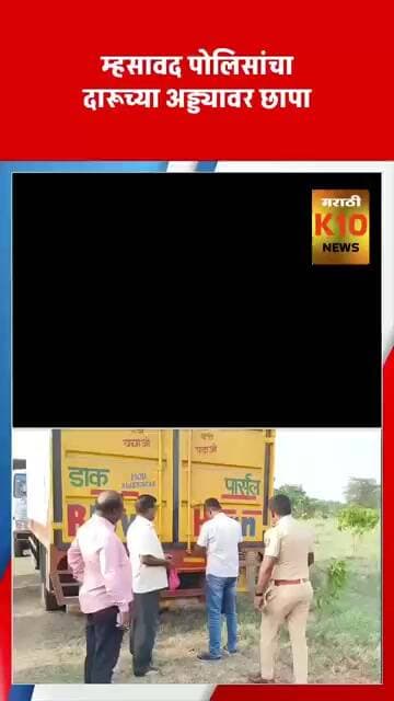म्हसावद पोलिसांची सर्जिकल स्ट्राइक #k10 #k10news #shahada#maharashtrapolice