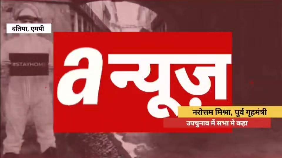 दतिया SP पर भड़के नरोत्तम, बोले- 'आंसू गैस के गोले क्यों दागे?'
#datiaelection #narottammishra #mppolitics #byElection2026 #politicsnews #mppolitics #mpnews