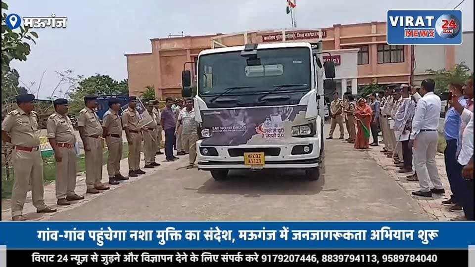 मऊगंज में 'नशे से दूरी है ज़रूरी 2.0' अभियान का शुभारंभ, जागरूकता रथ को दिखाई हरी झंडी
#mauganj #mauganjnews #MPNews #viralvideochallenge #viralnews #mauganjcity #rewanews #rewa