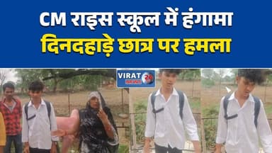 CM राइस स्कूल में छात्र से बेरहमी से मारपीट
स्कूल में घुसे बदमाश, छात्र पर हमला
रीवा के CM राइस स्कूल में सुरक्षा पर सवाल
स्कूल के भीतर छात्र की पिटाई, जांच शुरू
CM राइस स्कूल में मारपीट से मचा हड़कंप#Rewa #RewaNews #CMRiseSchool #SchoolSafety #StudentAssault #MadhyaPradesh #MPNews #BreakingNews #HindiNews #PoliceInvestigation #EducationNews #SchoolNews #NewsUpdate #RewaPolice #MPEducation