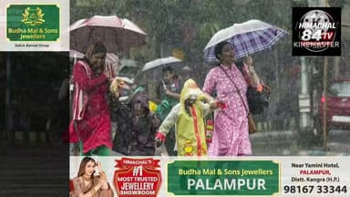 हिमाचल में फिर सक्रिय होगा मानसून, 18 से 23 जुलाई तक भारी बारिश का अलर्ट
मौसम विभाग ने जारी किया येलो-ऑरेंज अलर्ट, 20 से 22 जुलाई के बीच भारी से बहुत भारी बारिश के आसार; तापमान में 3 से 6 डिग्री तक गिरावट संभव
#HimachalWeather #MonsoonAlert #HeavyRain #OrangeAlert #YellowAlert #WeatherUpdate #RainAlert #HimachalNews #IMD #Himachal84TV #BreakingNews #Monsoon2026