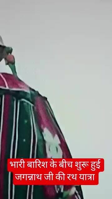 जगन्नाथ रथ यात्रा में बारिश के बीच उमरा भक्तों का सैलाब #rathyatra #jagganath #puri #trending