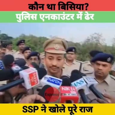 कौन था रविश कुमार उर्फ बिसिया? पुलिस एनकाउंटर में मौत, SSP ने बताई पूरी कहानी | Bihar Encounter
#RavishKumar #Bisiya #PoliceEncounter #BiharPolice #PatnaPolice #SSPKartikeyaKSharma #BuntyYadavMurderCase #Patna #BiharNews #BreakingNews #LawAndOrder #CrimeNews #LatestNews #HindiNews #LiveCities