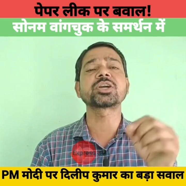 पेपर लीक पर भड़के छात्र नेता दिलीप कुमार | सोनम वांगचुक के समर्थन में PM मोदी पर उठाए बड़े सवाल
#PaperLeak #SonamWangchuk #DilipKumar #PMModi #Education #Students #Patna #BiharNews #BreakingNews #LatestNews #IndiaNews #Politics #ViralNews #NewsUpdate #HindiNews
