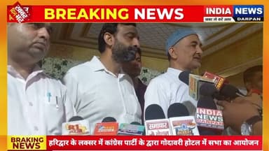 हरिद्वार जनपद के लक्सर में कांग्रेस पार्टी के द्वारा गोदावरी होटल में सभा का आयोजन #haridwarcity