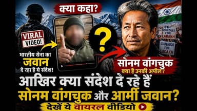 आखिर क्या कहना चाहते हैं #sonam #Wangchuk और #army जवान? #SonamWangchuk #IndianArmy #JantarManta