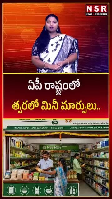 ఏపీ రాష్ట్రంలో త్వరలో మినీ మార్పులు... | NSR NEWS