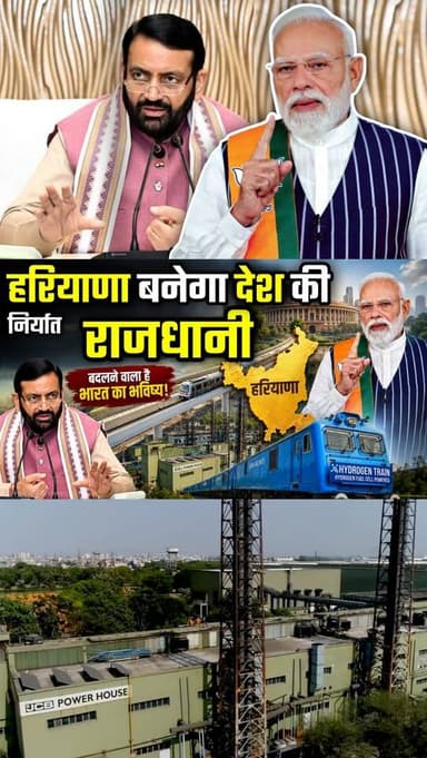 हरियाणा बनेगा देश की निर्यात राजधानी? #narendermodi #haryana #nayabsighsaini #bjp #Rajdhani YSK