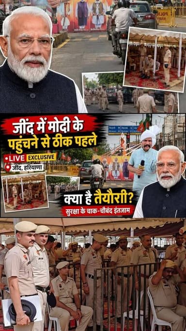 जींद में मोदी के पहुंचने से ठीक पहले Exclusive Live #jind #narendermodi #police #hydrogentrain #live YSK
