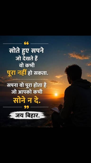 Dreams you see while sleeping rarely come true.
The dreams that come true are the ones that never let you sleep.
Jai Bihar. #like #bihar #insta #begusarai #instagood