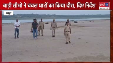 बाड़ी सीओ ने चंबल नदी के घाटों का किया दौरा, दिए निर्देश।
#DholpurNews #dholpurpolice #RajasthanPolice #RajasthanNews #BreakingNews #chambal #DSP #धौलपुर #चंबल_नदी #बाड़ी #Badi
Dholpur SP
Girraj Singh Malinga