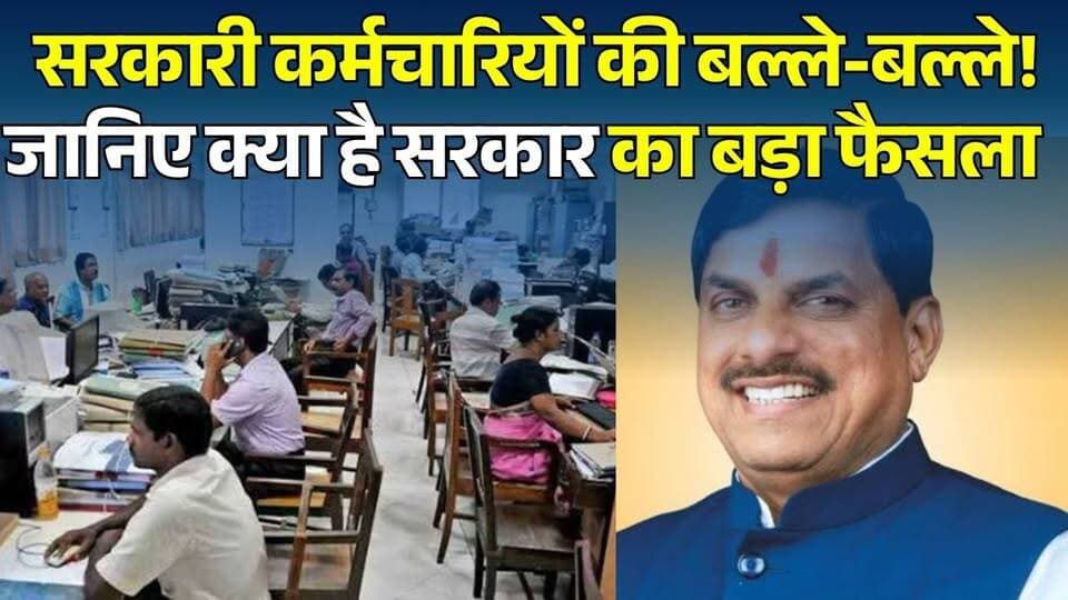 MP के लाखों कर्मचारियों के लिए बड़ी खुशखबरी! 20 जुलाई से पहले मिलेगा प्रमोशन?
#vindhyatimes #rewanews #satnanews #shahdolnews #sidhinews #annupurews #umariyanews #singraulinews #naigarhinews #news #mpnews #hindinew #live #bhopal #indore #newsupdate #newslive #MPNews #MadhyaPradesh #MPEmployees #GovernmentEmployees #Promotion #PromotionNews #MPGovernment #BreakingNews #MonsoonSession #CMMohanYadav #GovernmentJobs #EmployeesNews #DPC #HighCourt #LatestNews #HindiNews #ViralNews #EmployeeUpdate #PromotionUpdate #MPUpdates