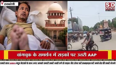 Sonam wangchuk के समर्थन में रायबरेली जिले में हुआ .....#sonamwongchuk #jantarmantar #sonamwangchuk