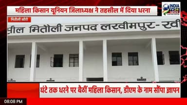 #highlights #upppolice #Kheri #NewsUpdate #dmkheri
मितौली तहसील में गूंजा महिला किसान का विरोध, निष्पक्ष जांच की उठी मांग