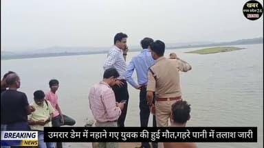 उमरार जलाशय में पानी मे डूबा युवक....