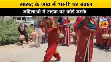 जहां सांसद का घर, वहीं पानी को तरसे लोग: पैतृक गांव में चक्काजाम, 4 घंटे ठप रहा जयपुर मार्ग
#breakingnews #झुंझुनूं #rajasthan #hindinews