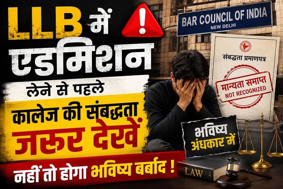 LLB में प्रवेश लेने से पहले हो जाएं सावधान, छात्रों को BCI की मान्यता जांचना जरूरी,,
#ViratVasundhara #Rewa #MP #viral #education #college #LLB #follower #highlight #trading Rajendra Shukla Jansampark Madhya Pradesh Indian National Congress - Madhya Pradesh BJP4Rewa Ajay Singh Collector Rewa