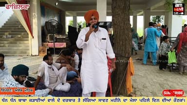 ਧੰਨ ਧੰਨ ਬਾਬਾ ਕੜਾਈਆਂ ਵਾਲੇ ਦੇ ਦਰਬਾਰ ਤੇ ਲੱਗਿਆ ਸਾਵਣ ਮਹੀਨੇ ਦਾ ਮੇਲਾ ਪਹਿਲੇ ਦਿਨ ਦੀਆਂ ਰੌਣਕਾਂ #mela #fazilka