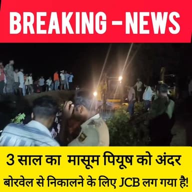 फतेहपुर (गया): खेलने के दौरान बोरवेल में गिरे मासूम को बचाने की जंग शुरू, मौके पर मुस्तैद है रेस्क्यू टीम JCB से खुदाई सुरू! #bdbiharjharkhand #viralvideo #viralshorts #bihar #gayaji