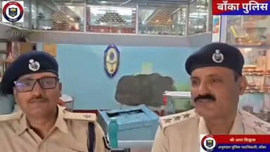 अमरपुर (बांका)। कुल्हड़िया बाजार स्थित S.K. ज्वेलर्स में आभूषण चोरी की खबर को बांका पुलिस ने भ्रामक बताया है। दुकान के संचालक सुनील साह के आवेदन पर दर्ज मामले की गहन जांच में यह स्पष्ट हुआ कि दुकान से किसी भी प्रकार के आभूषण की चोरी नहीं हुई है और सभी आभूषण सुरक्षित हैं। हालांकि, अज्ञात अपराधियों द्वारा दुकान में सेंधमारी का प्रयास किया गया था।
मामले की जांच SDPO, थानाध्यक्ष, फॉरेंसिक टीम एवं डॉग स्क्वायड ने संयुक्त रूप से की। अमरपुर थाना कांड संख्या-409/26 दर्ज कर पुलिस अपराधियों की पहचान एवं गिरफ्तारी के लिए लगातार छापेमारी कर रही है। पुलिस ने आमजन से अपील की है कि बिना आधिकारिक पुष्टि के किसी भी अफवाह या भ्रामक खबर को प्रसारित न करें।
#मैं_हूं_बांका #BankaNews #Amarpur #SKJewellers #BankaPolice #BreakingNews