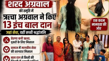 स्वर्गीय एडवोकेट शरद अग्रवाल की स्मृति में ऋचा अग्रवाल ने किए13इंच बाल दान #newsjanawaz #jodhpurnews